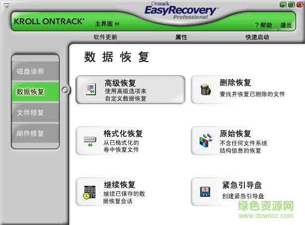 EasyRecovery Pro 6.20.11專業(yè)漢化版0