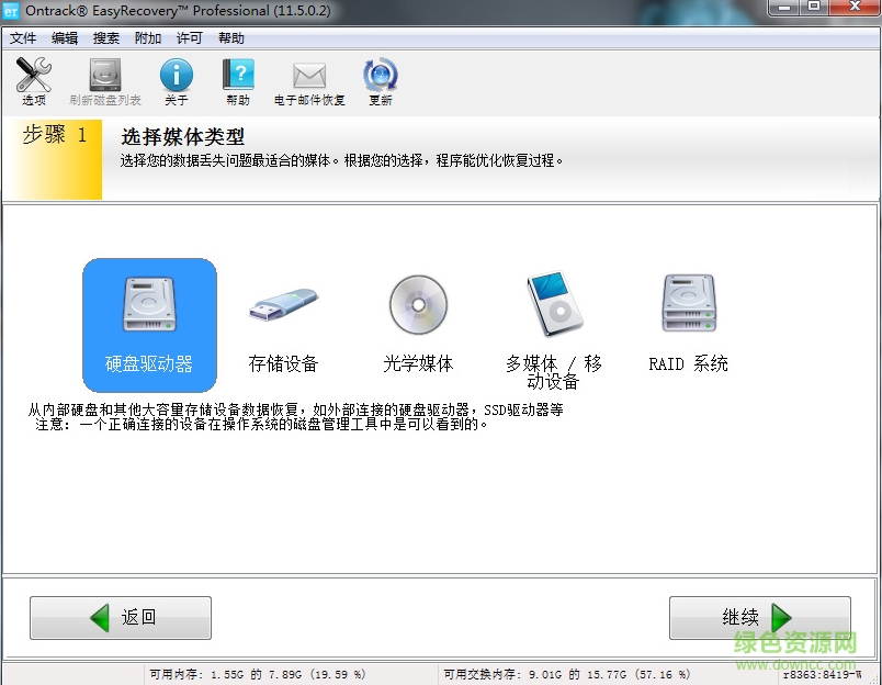 easyrecovery個(gè)人版(含注冊(cè)碼) v11.5.0.2 最新版 0