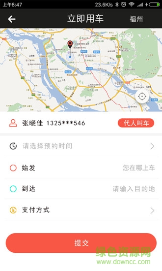 極客出行 v1.0.6 官網安卓版 0