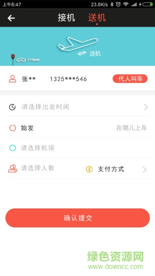 極客出行 v1.0.6 官網安卓版 2