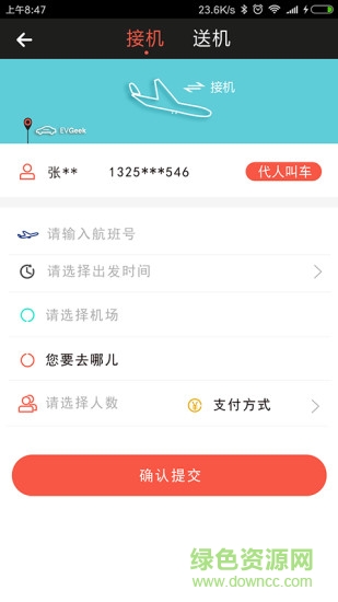 極客出行 極客出行app下載