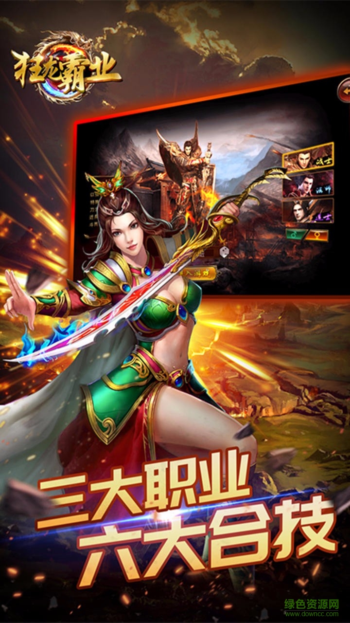 果盤(pán)版狂龍霸業(yè)手游 v1.3.396 安卓版 0