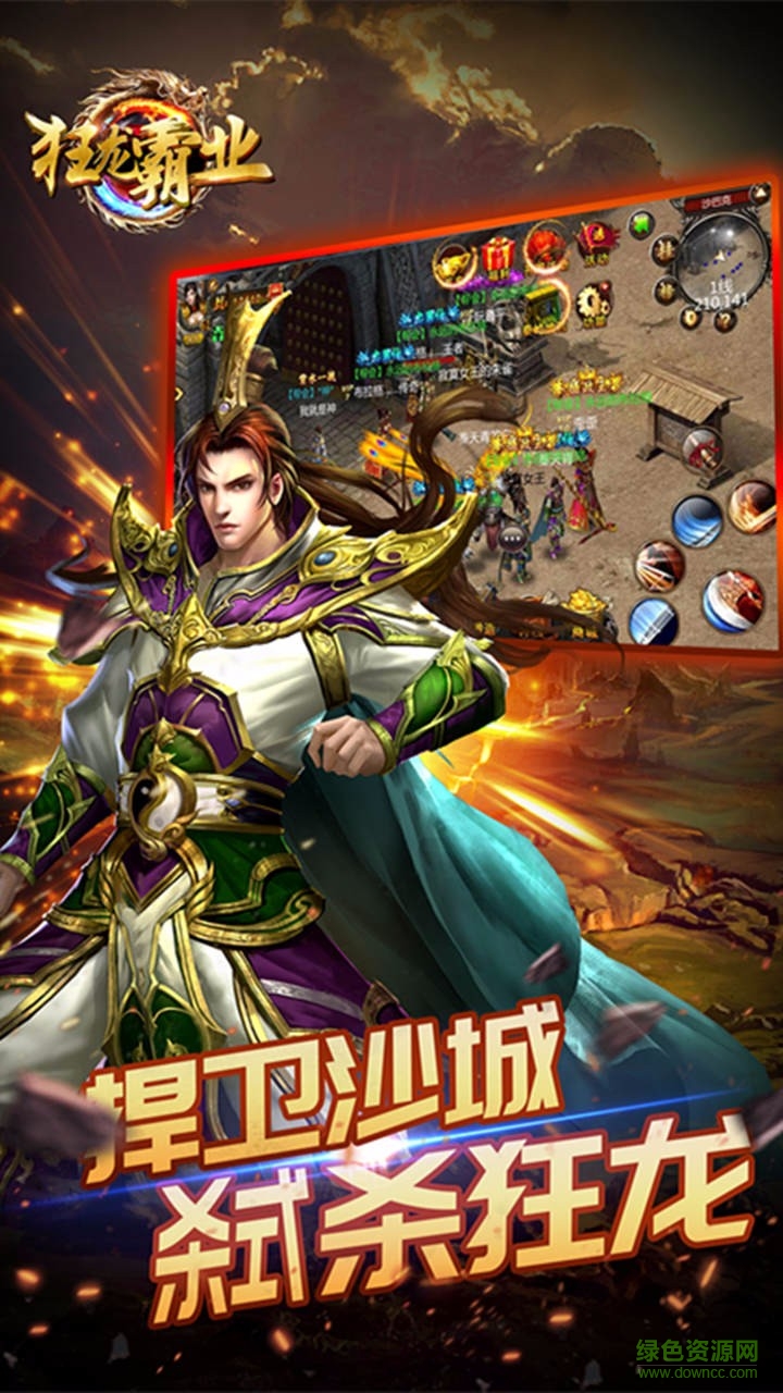 果盤(pán)版狂龍霸業(yè)手游 v1.3.396 安卓版 1