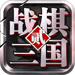 戰(zhàn)棋三國(guó)電腦端