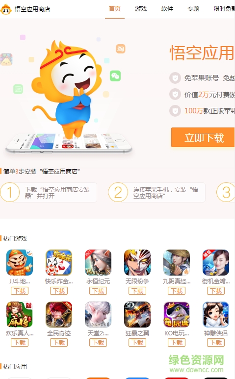 悟空應用商店iphone版0