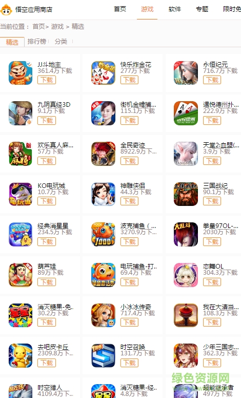 悟空應用商店iphone版1