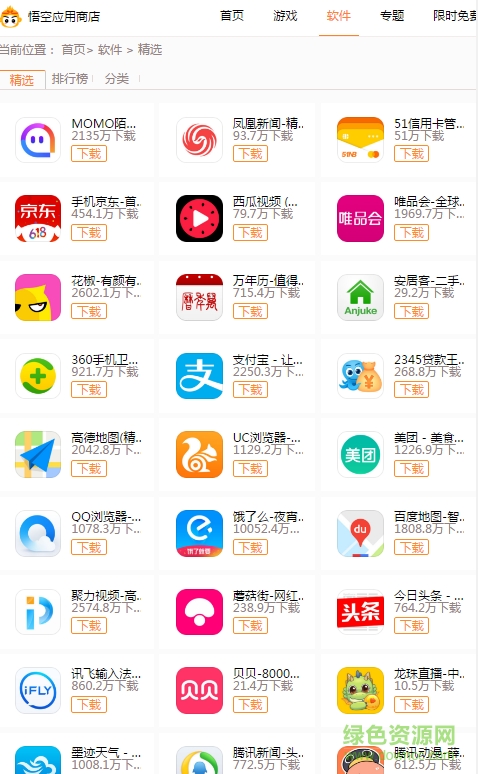 悟空應用商店iphone版2