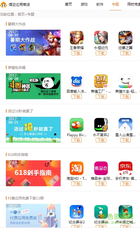 悟空應用商店iphone版3