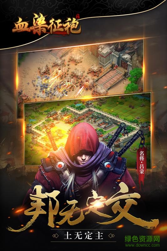 百度版血染征袍手游 v112.0 安卓版 0