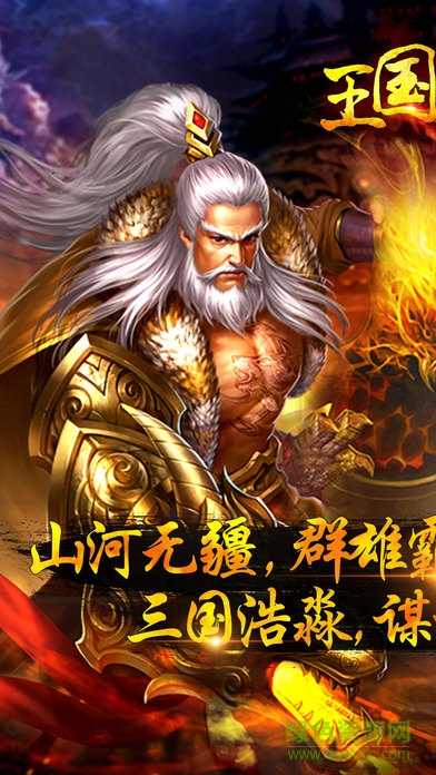 王國x傳奇游戲 v1.0 官網安卓版 0