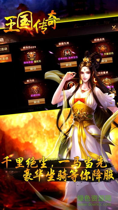 王國x傳奇游戲 v1.0 官網安卓版 3