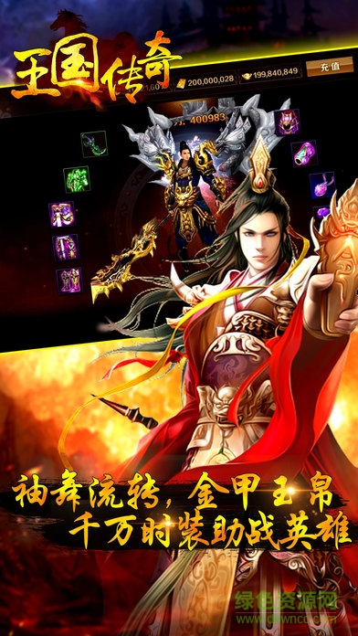 王國x傳奇游戲 v1.0 官網安卓版 4