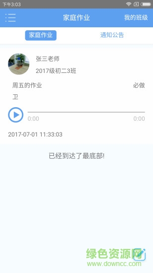 小牛教育手機(jī)客戶端 v1.1 安卓版 2