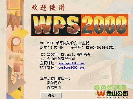 金山wps2000綠色版0
