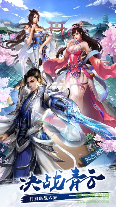 劍仙問情手游 v1.0 官方安卓版 0