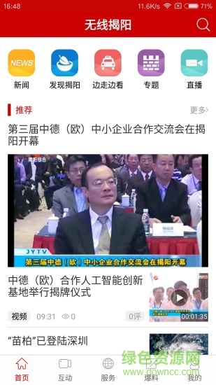 無線揭陽app下載