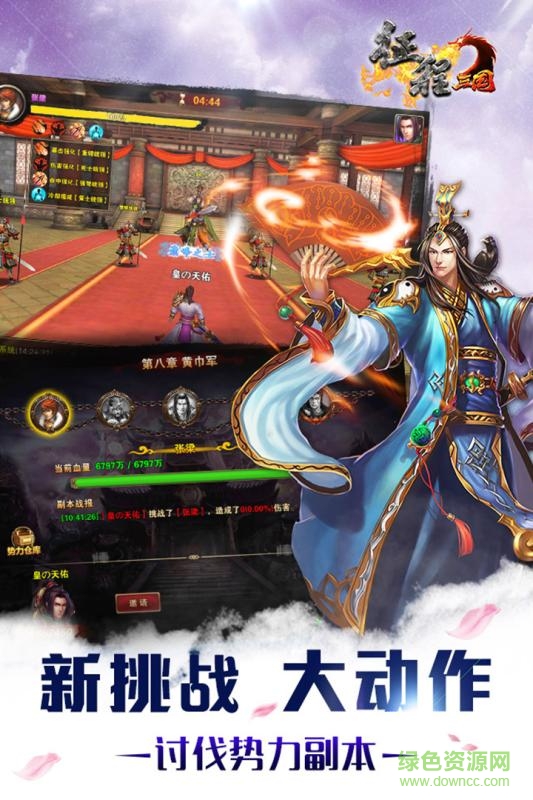 百度版征程三國手游 v1.6.0 安卓版 0