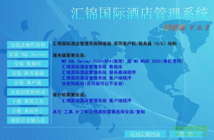匯錦酒店管理系統(tǒng)