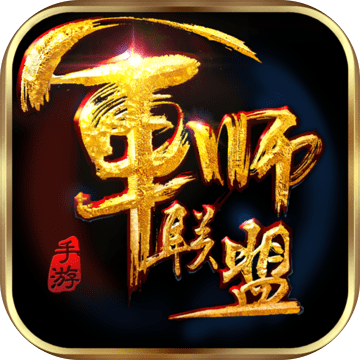 小米軍師聯(lián)盟手游