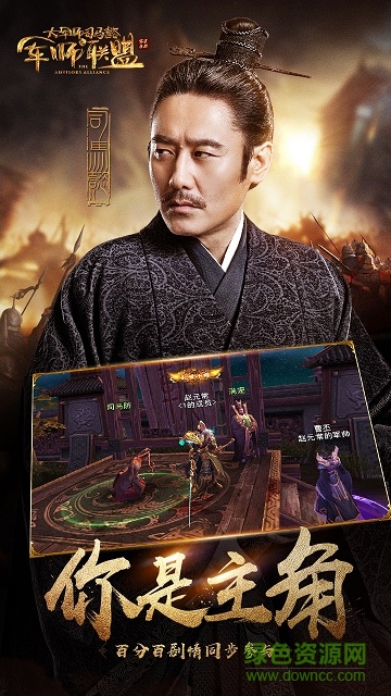 軍師聯(lián)盟手游果盤版 v1.2.5 安卓版 3