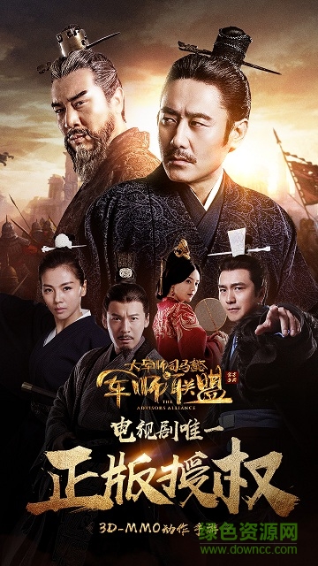 軍師聯(lián)盟果盤版