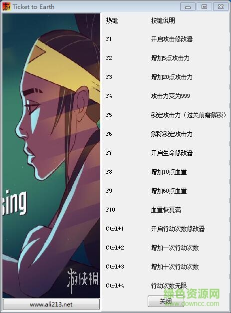 去地球的票十一項修改器 v1.0 游俠版 0