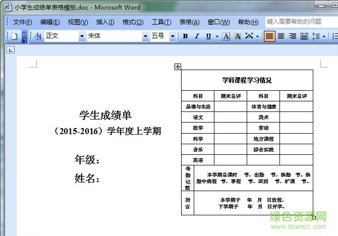 學(xué)生成績(jī)報(bào)告單模板(小學(xué)/初中/高中) doc格式 0
