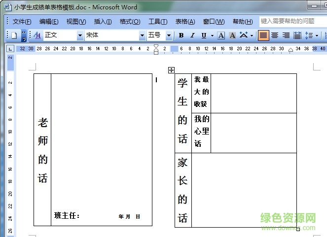 學(xué)生成績(jī)報(bào)告單模板