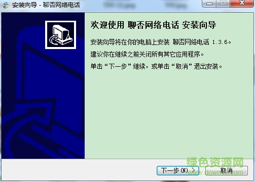 聊否網(wǎng)絡(luò)電話 v1.3.6 官方版 0