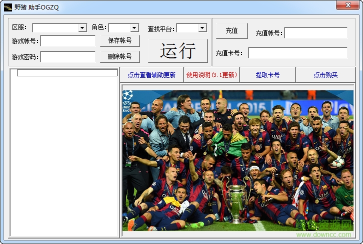 歐冠球王爭(zhēng)霸野豬助手 v3.1 綠色免費(fèi)版 0