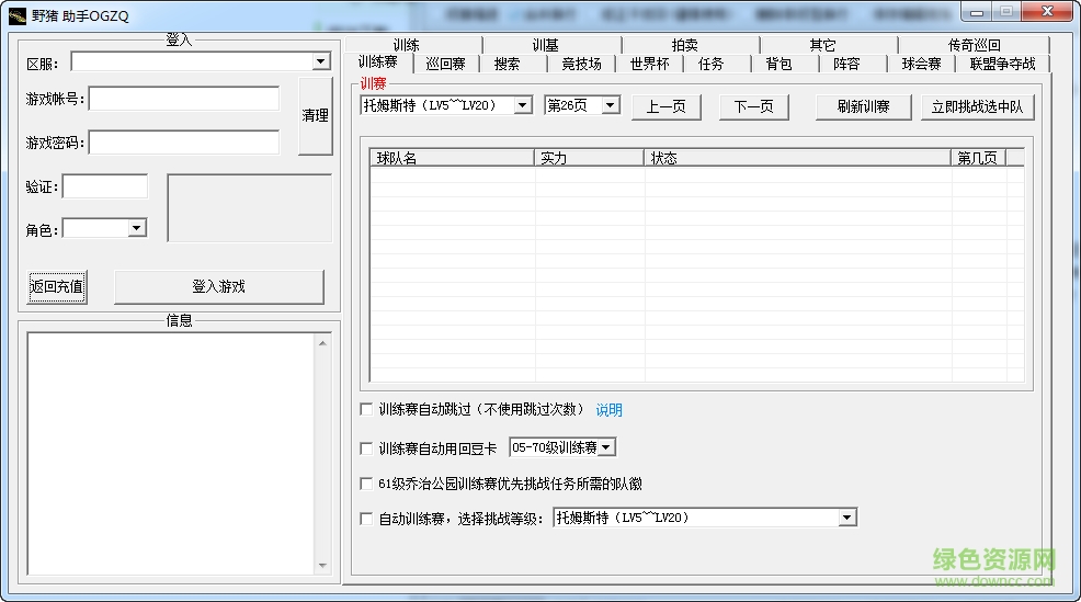 球王爭(zhēng)霸輔助軟件