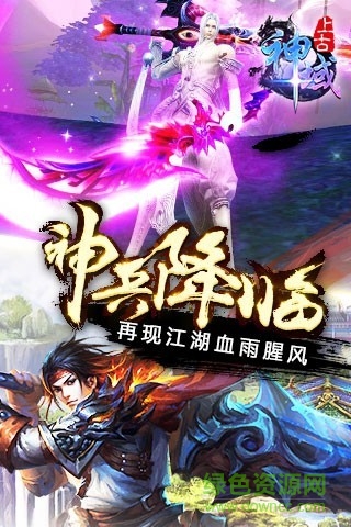 上古神域游戲 v1.0.0 官方安卓版 0