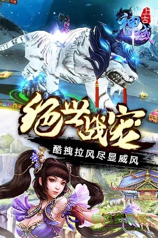 上古神域游戲 v1.0.0 官方安卓版 1