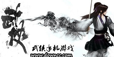武俠角色扮演單機(jī)游戲-單機(jī)自由武俠手機(jī)游戲-武俠游戲單機(jī)下載