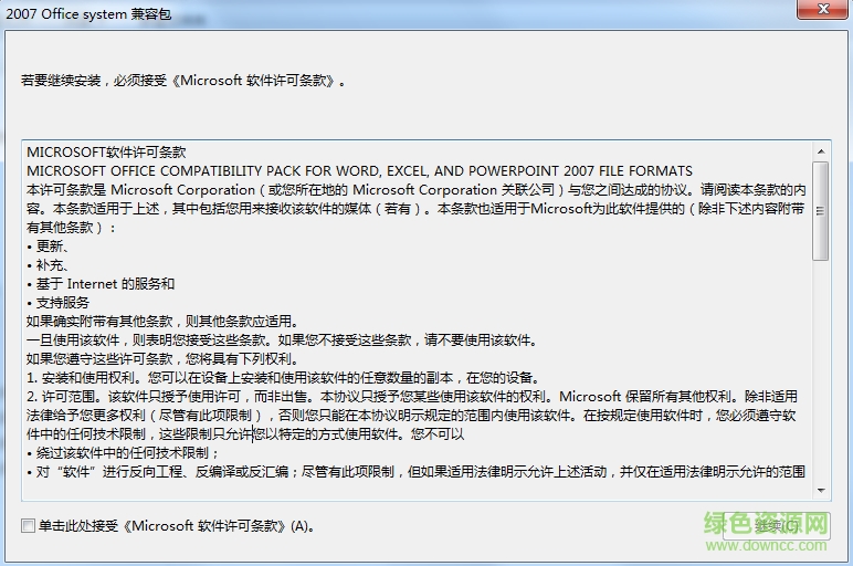 docx兼容包
