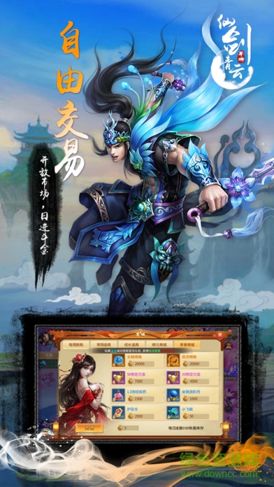 仙劍青云 v1.0 安卓版 1