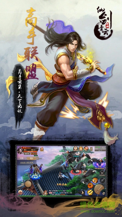 仙劍青云 v1.0 安卓版 0