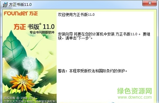 方正書(shū)版11.0免狗專業(yè)版 官網(wǎng)最新免費(fèi)版 0