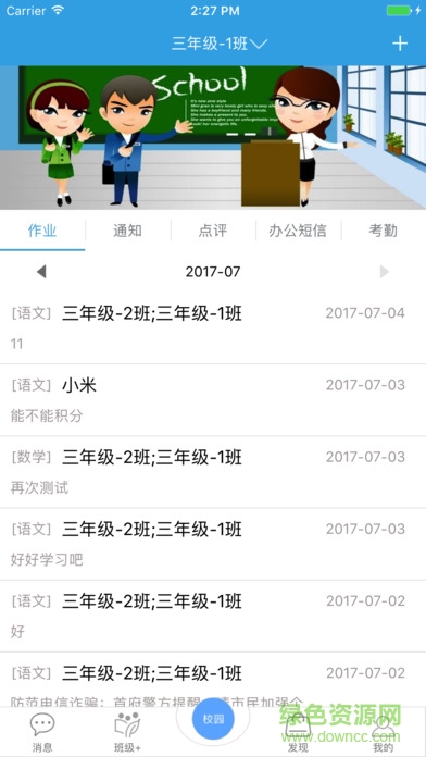 新疆和校園教師版 v2.6.8 安卓版 1