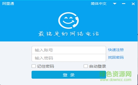 阿里通免費(fèi)網(wǎng)絡(luò)電話(阿里通電話) v6.3.1.1 最新版 0