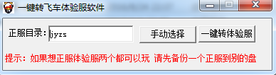 情圣qq飛車正服一鍵轉(zhuǎn)體驗(yàn)服輔助 v1.0 穩(wěn)定綠色版 0