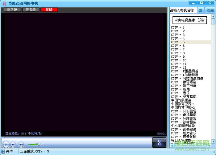 彩虹網(wǎng)絡(luò)電視直播 v2.0.8 官方版 0