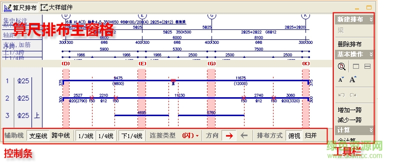 翻樣算尺5.22正式版
