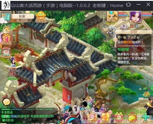 大話西游山山客多開軟件 v1.2 官方版 0
