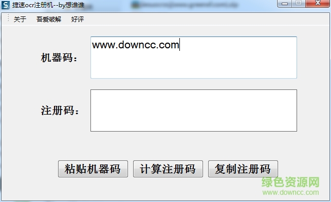 捷速ocr3.0