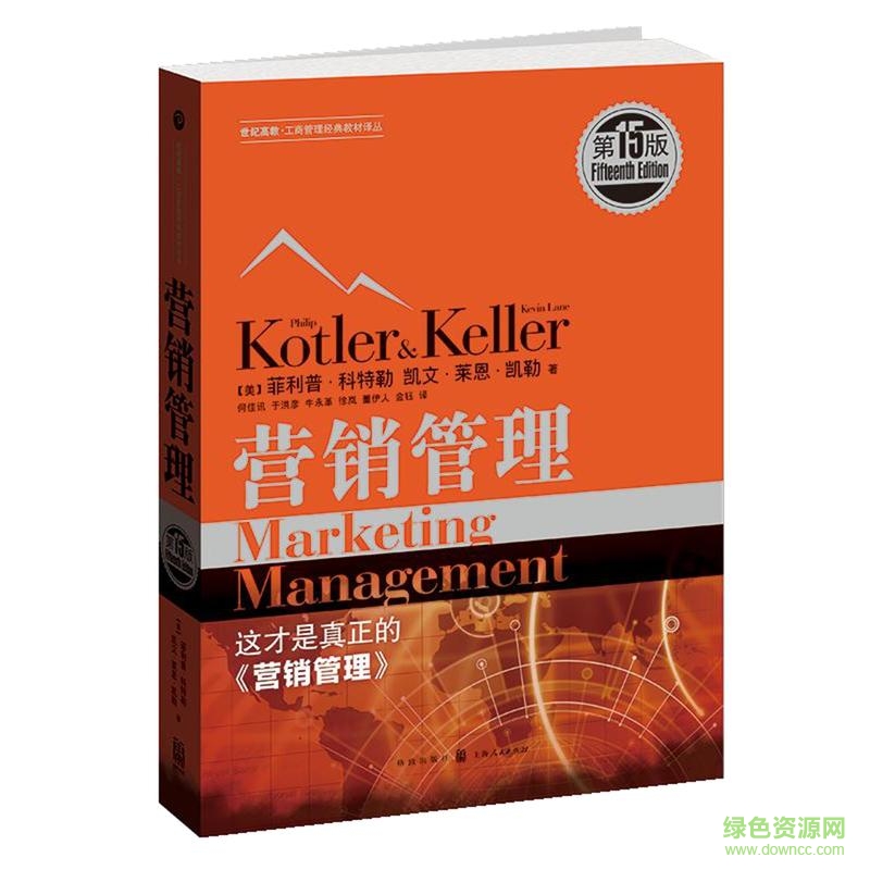 營銷管理科特勒 pdf