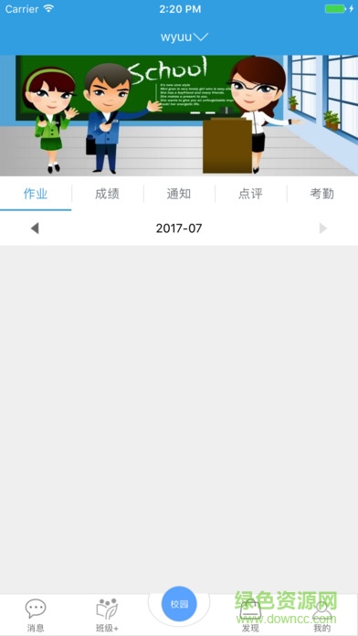 新疆和校園家長版 v2.6.8 安卓版 1