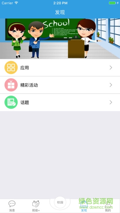 新疆和校園家長版 v2.6.8 安卓版 2