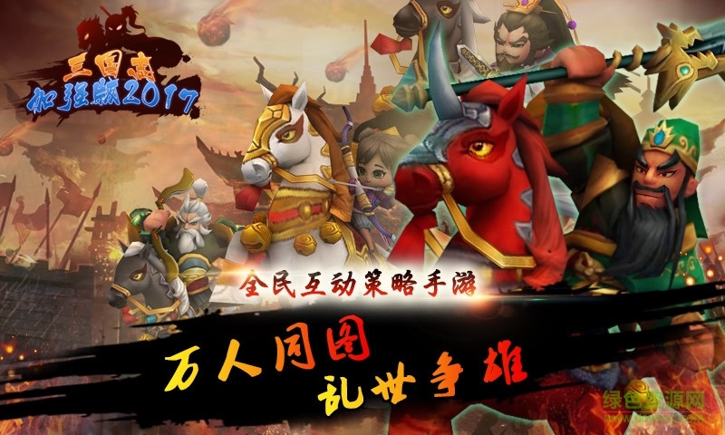 三國志加強(qiáng)版2017BT版 v1.34.1 安卓版 0