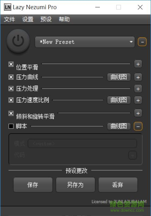 lazy nezumi pro漢化版(PS線條插件) v17.3.25.1950 中文免費(fèi)版_32/64位 0